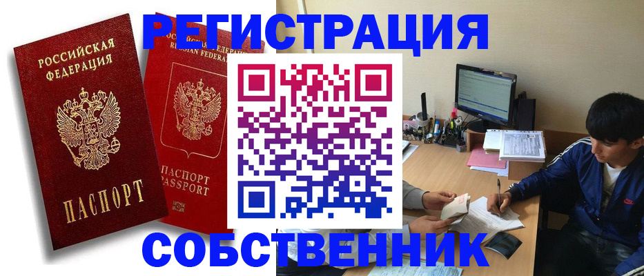 временная регистрация для школы в Можге