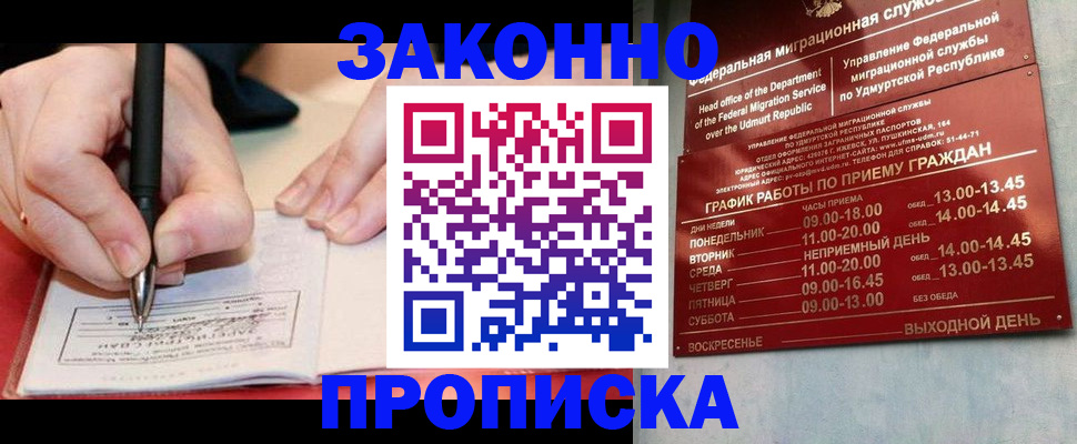 временная регистрация для школы в Можге