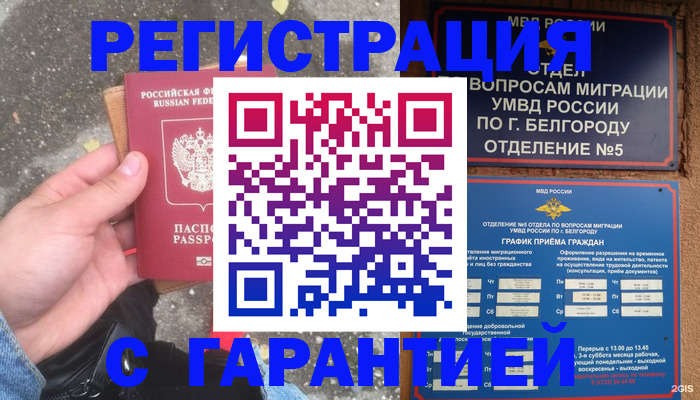 временная регистрация для всех в Можге
