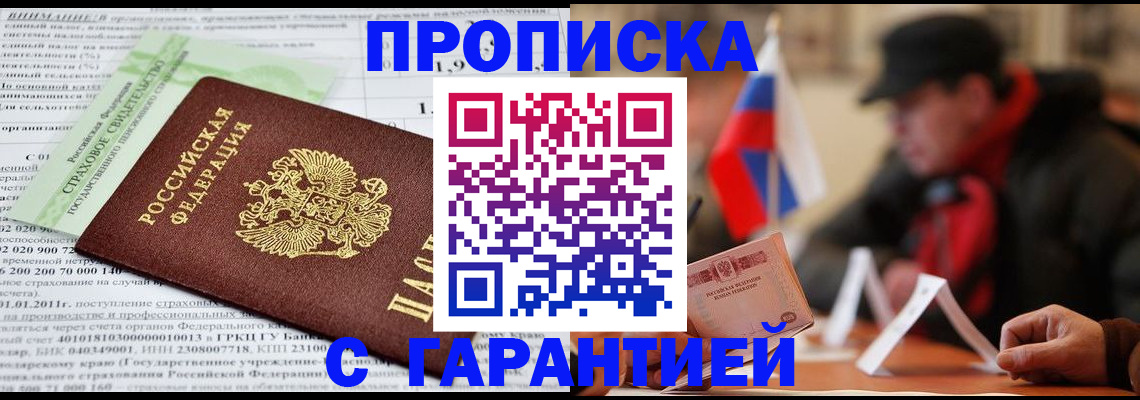временная регистрация для школы в Можге